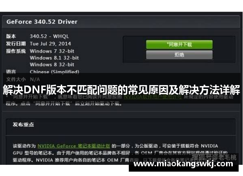 解决DNF版本不匹配问题的常见原因及解决方法详解